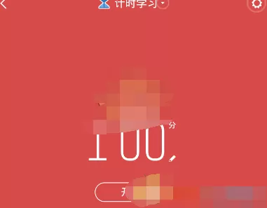 在我要当学霸中使用监督模式的具体方法