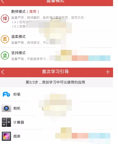 在我要当学霸中使用监督模式的具体方法