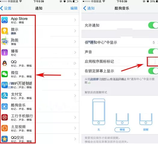 iPhone7Plus中关闭应用标记的具体操作