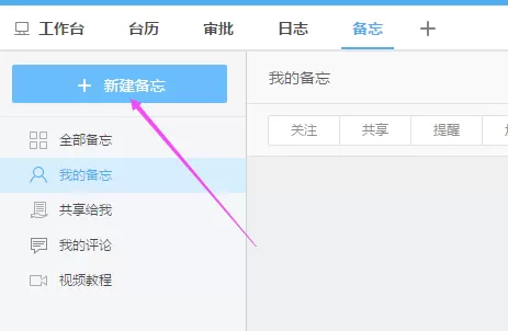 在今目标中写备忘的具体方法介绍