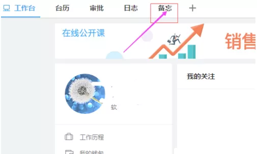 在今目标中写备忘的具体方法介绍
