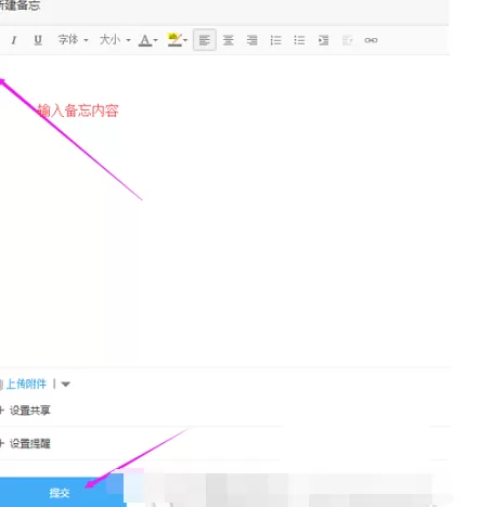 在今目标中写备忘的具体方法介绍