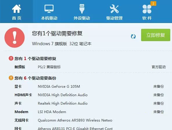 在360驱动大师中安装打印机驱动的图文教程