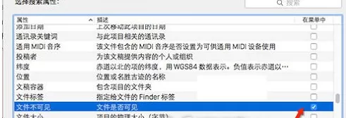 mac搜索隐藏文件的图文教程