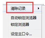 逸舟浏览器如何快速清理缓存文件?