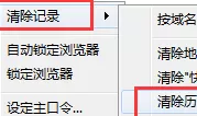逸舟浏览器如何删除历史记录?