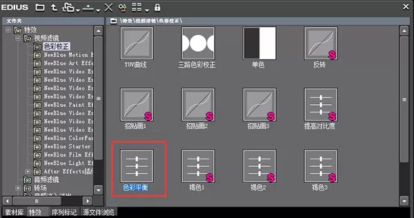在EDIUS中快速调色的具体步骤