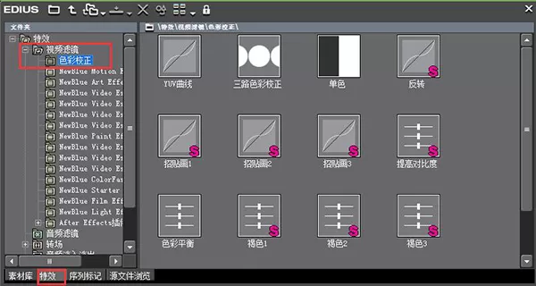 在EDIUS中快速调色的具体步骤