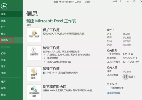 在Excel2016中将工作表发布成网页的具体操作