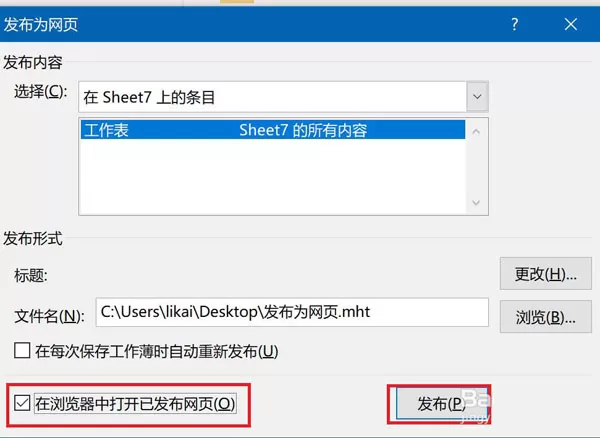 在Excel2016中将工作表发布成网页的具体操作