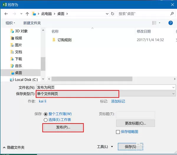 在Excel2016中将工作表发布成网页的具体操作