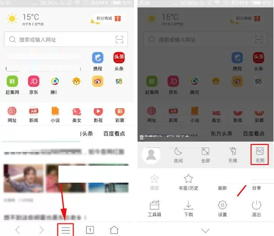 在微米浏览器中开启无图模式的具体操作