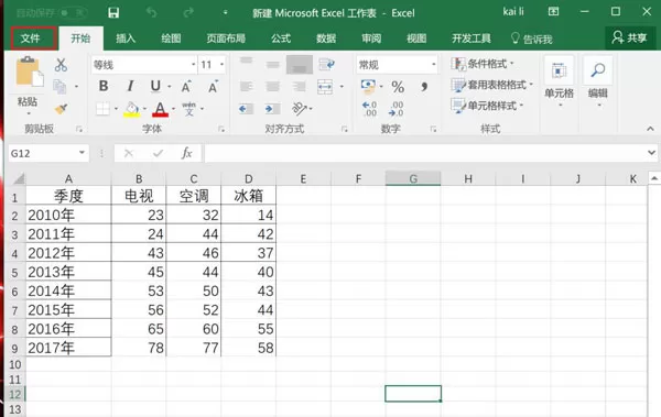 在Excel2016中将工作表发布成网页的具体操作