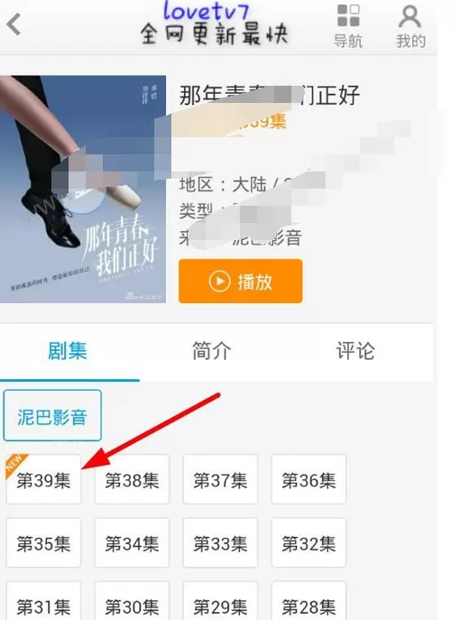 在娟怡影视中在线看电影的图文教程