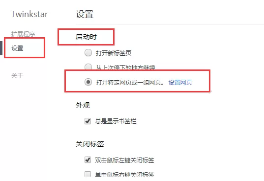 在星愿浏览器中设置主页的具体操作