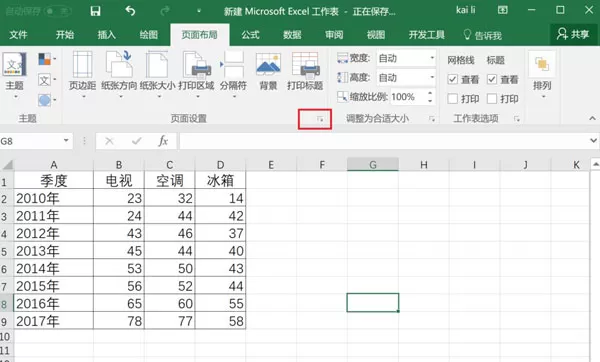 在Excel2016中给页眉页脚添加文件路径的具体操作