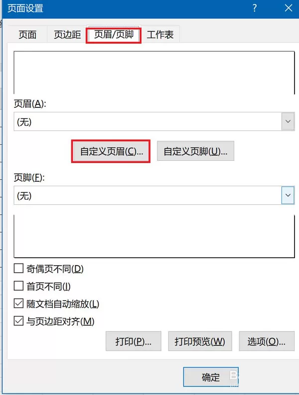 在Excel2016中给页眉页脚添加文件路径的具体操作