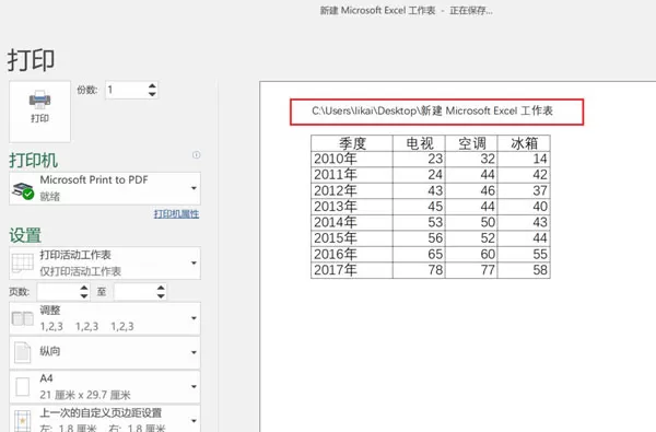 在Excel2016中给页眉页脚添加文件路径的具体操作