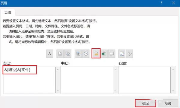 在Excel2016中给页眉页脚添加文件路径的具体操作