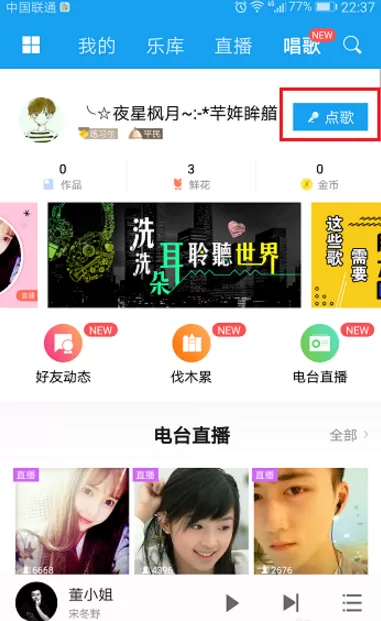 在酷我音乐APP中点歌演唱的图文介绍