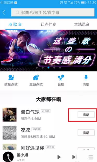 在酷我音乐APP中点歌演唱的图文介绍