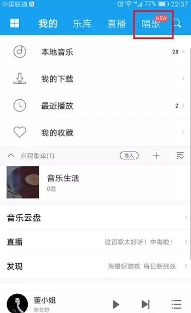 在酷我音乐APP中点歌演唱的图文介绍