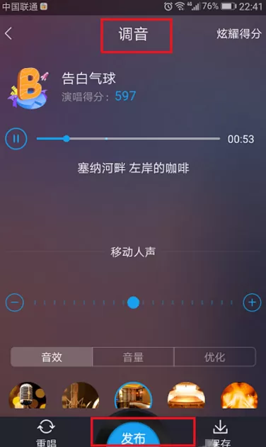 在酷我音乐APP中点歌演唱的图文介绍