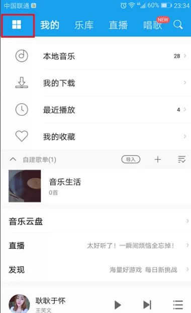 在酷我音乐APP中更换外观界面的图文教程
