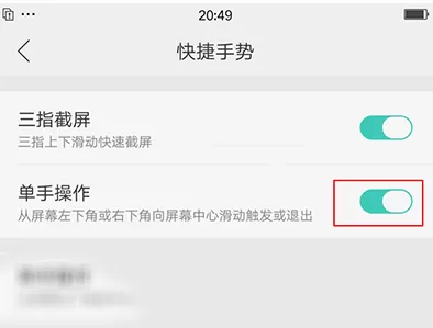 在OPPO R11手机中设置单手模式的具体操作