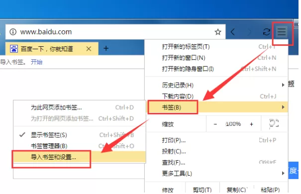 在星愿浏览器中导入和导出书签的图文教程