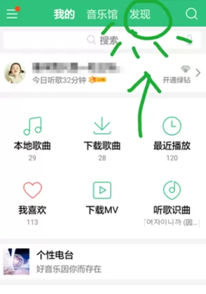 在手机QQ音乐中查看好友热播的图文解析