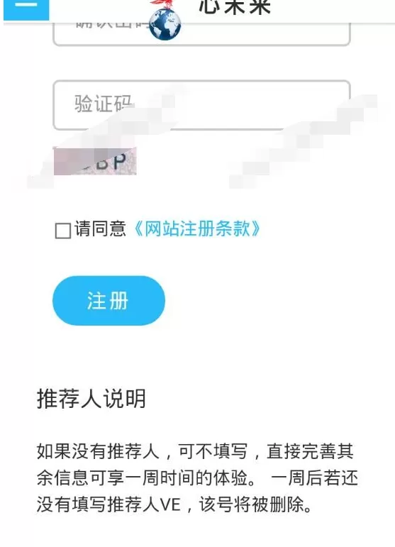 在心未来开工助手中进行注册的具体步骤