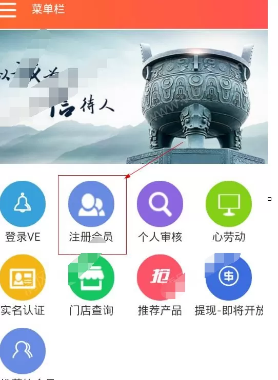 在心未来开工助手中进行注册的具体步骤