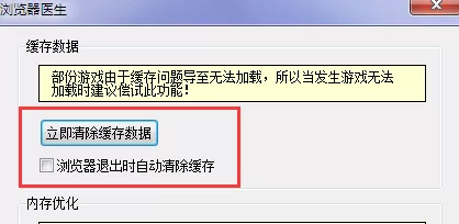 在58网页游戏加速浏览器中清理缓存的具体操作