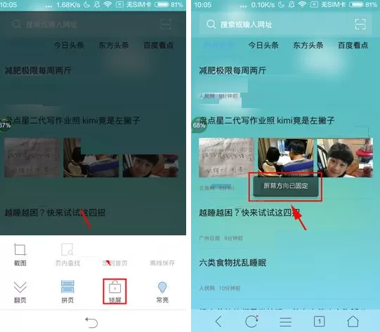 在微米浏览器中开启锁屏的图文教程