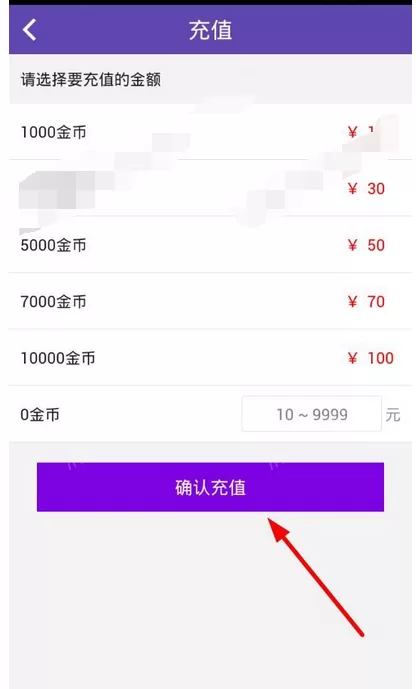 在捕梦直播app中进行充值的具体方法