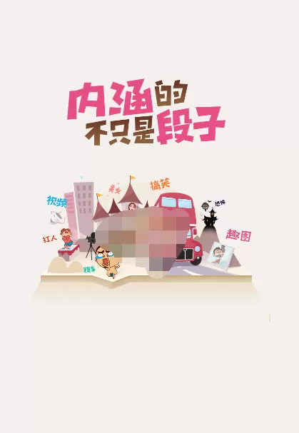 在内涵段子中上传段子的具体方法介绍