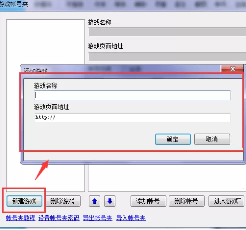 在58网页游戏加速浏览器中添加账号的图文教程