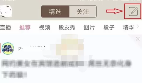 在内涵段子中上传段子的具体方法介绍