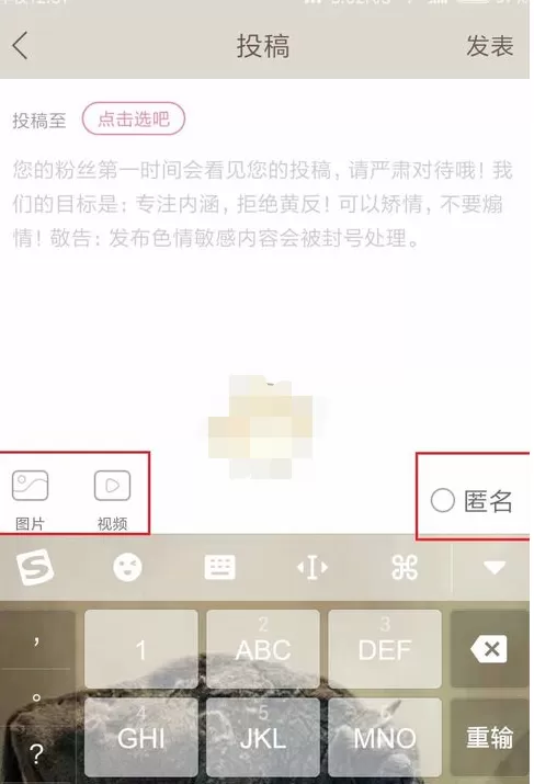 在内涵段子中上传段子的具体方法介绍