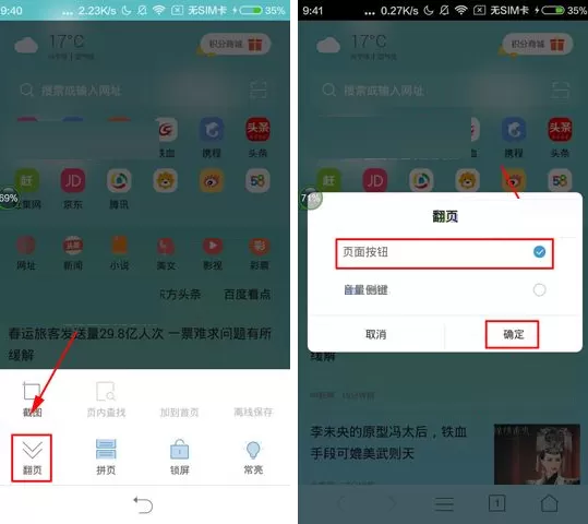 在微米浏览器中设置翻页按钮的具体操作