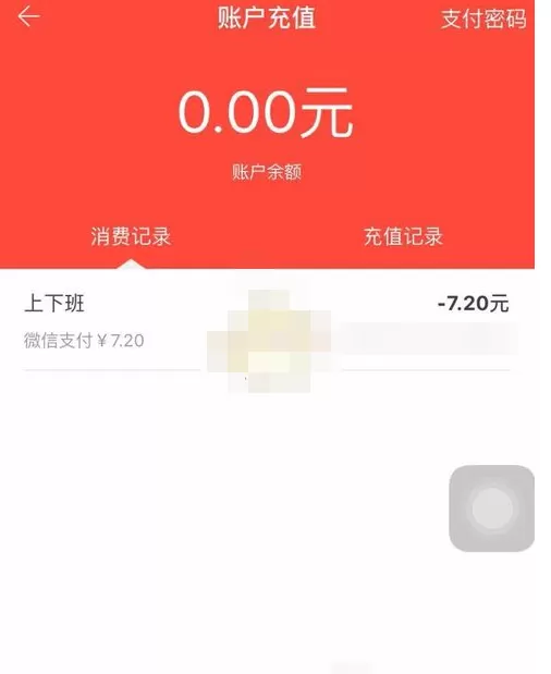 在嘟嘟巴士中查询余额的具体步骤
