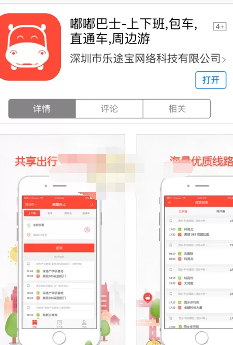 在嘟嘟巴士中查询余额的具体步骤
