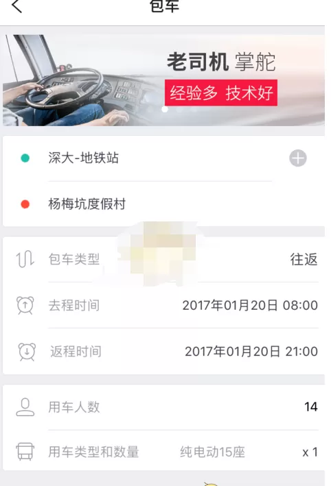 在嘟嘟巴士中进行下单的具体方法