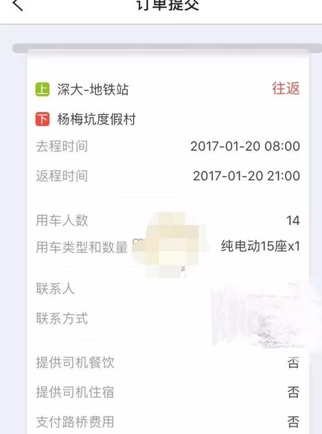 在嘟嘟巴士中进行下单的具体方法