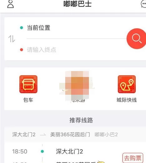 在嘟嘟巴士中进行下单的具体方法