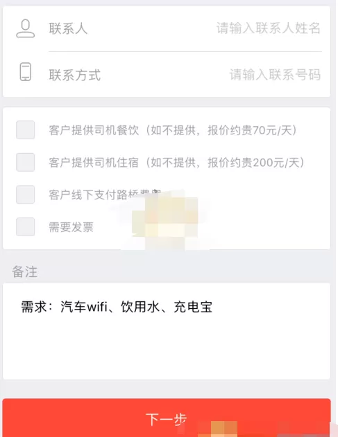在嘟嘟巴士中进行下单的具体方法
