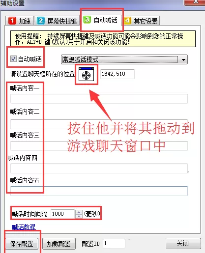 在58网页游戏加速浏览器中设置自动喊话的具体操作