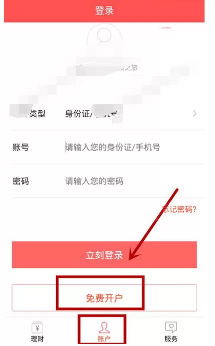 在及第理财中注册账号的图文教程