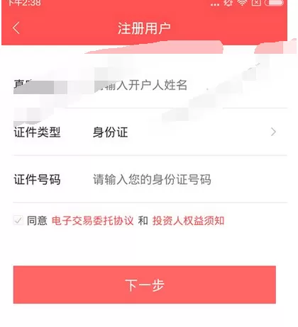 在及第理财中注册账号的图文教程